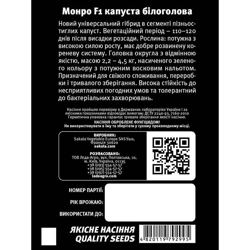 Капуста Монро F1 для хранения 20 шт