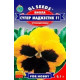 Насіння Віола F1 Супермаджестік GL Seeds 0,1 г