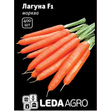 Насіння Морква Лагуна F1 400 нас LedaAgro