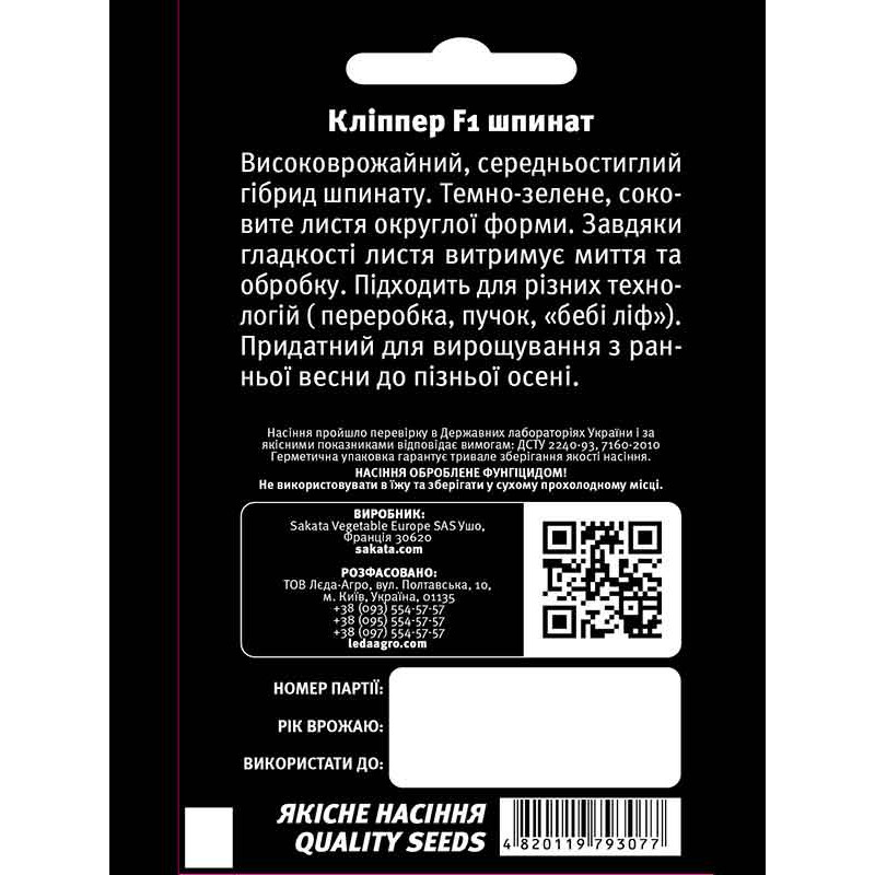 Насіння Шпинат Кліппер 2 г LedaAgro
