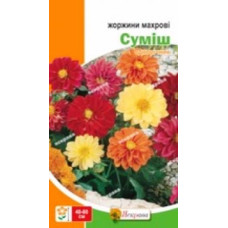 Насіння жоржини Махрова Суміш 0,3 г