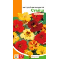 Насіння настурції низькорослої суміш 1 г