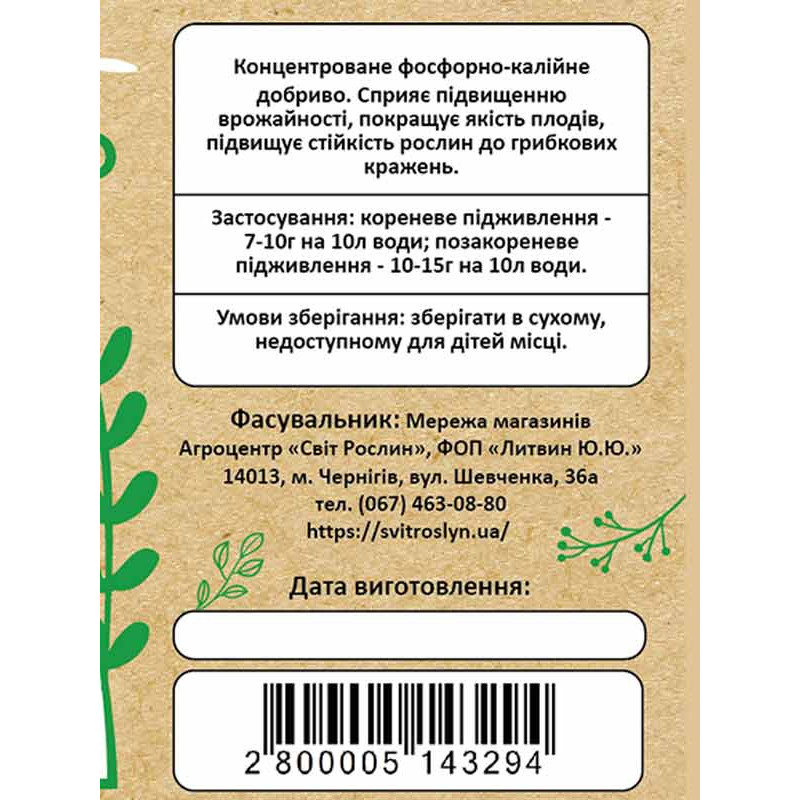 Монофосфат калія АЦ 