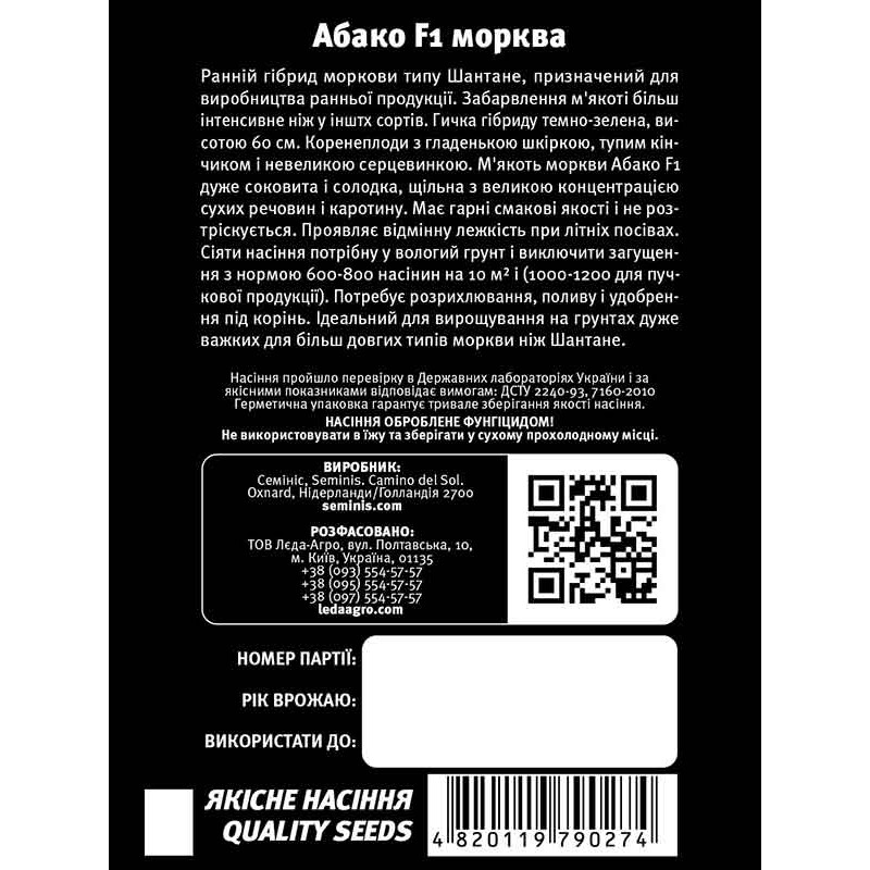 Насіння Морква Абако F1 шантане 400 шт LedaAgro
