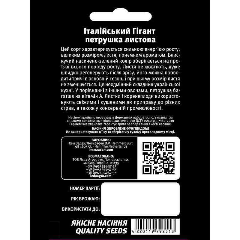 Насіння Петрушка Італійський Гігант 1 гр LedaAgro