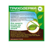 Біофунгіцид Триходерма 10 г