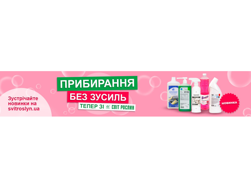Прибирання без зусиль