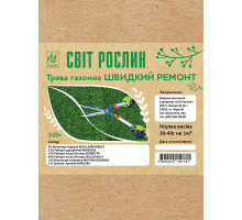 Трава газонна Швидкий ремонт АЦ 
