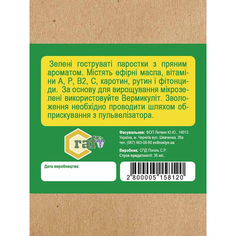 Насіння Мікрозелені Базилік 30 г Craft