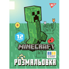 Розмальовка YES Майнкрафт-2 12 сторінок (743219)