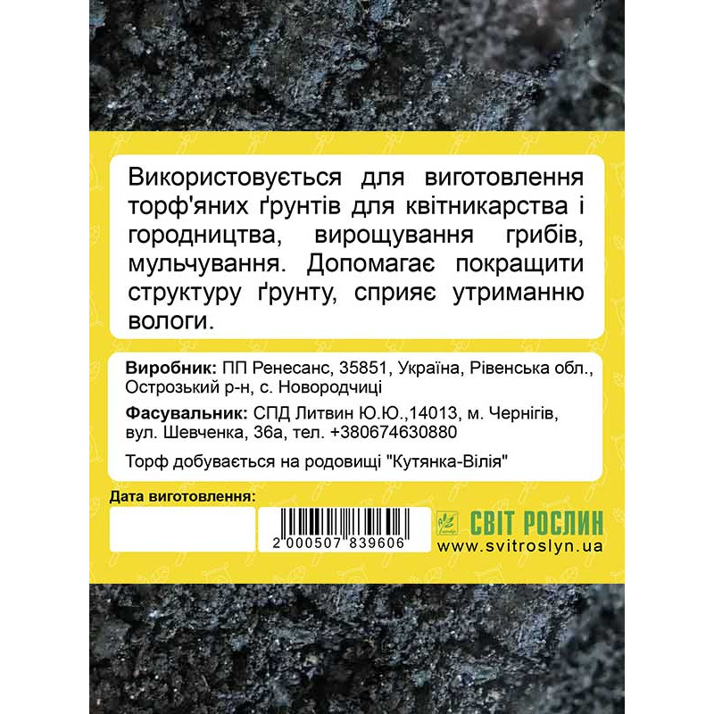 Торф низинний рН 6,0-7,2 2 л