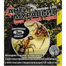 Антимуравьин 2 мл