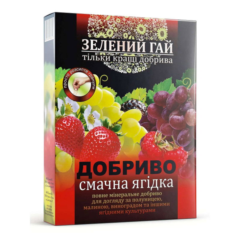 Добриво Зелений гай Смачна ягідка 500 г