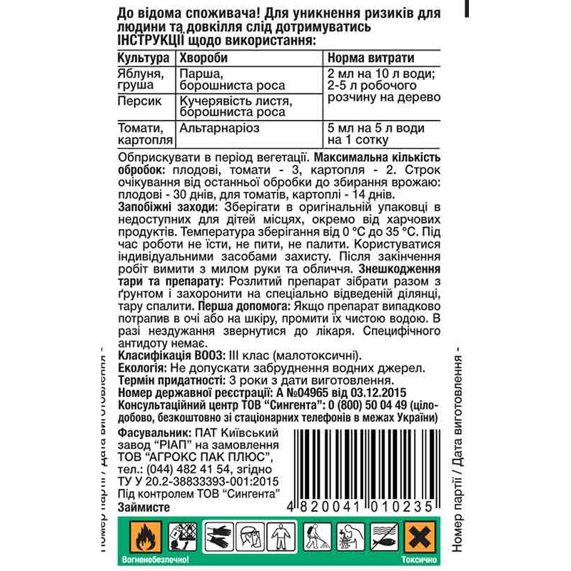Фунгіцид Скор 2 мл