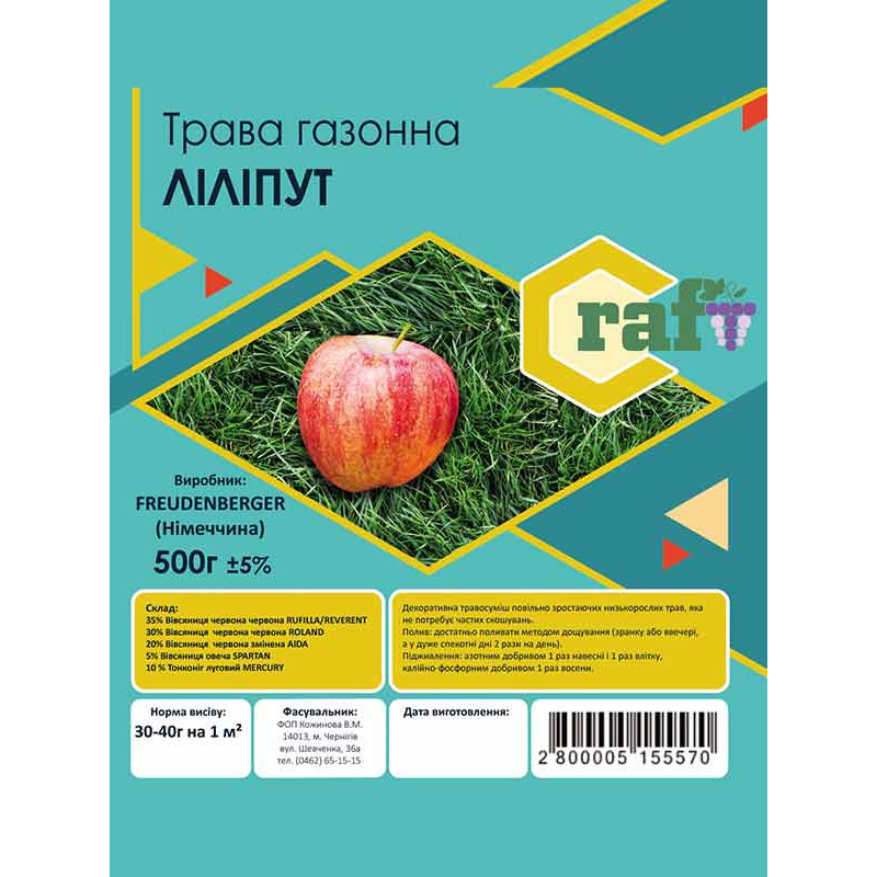 Насіння газонної трави Ліліпут Craft 500 г