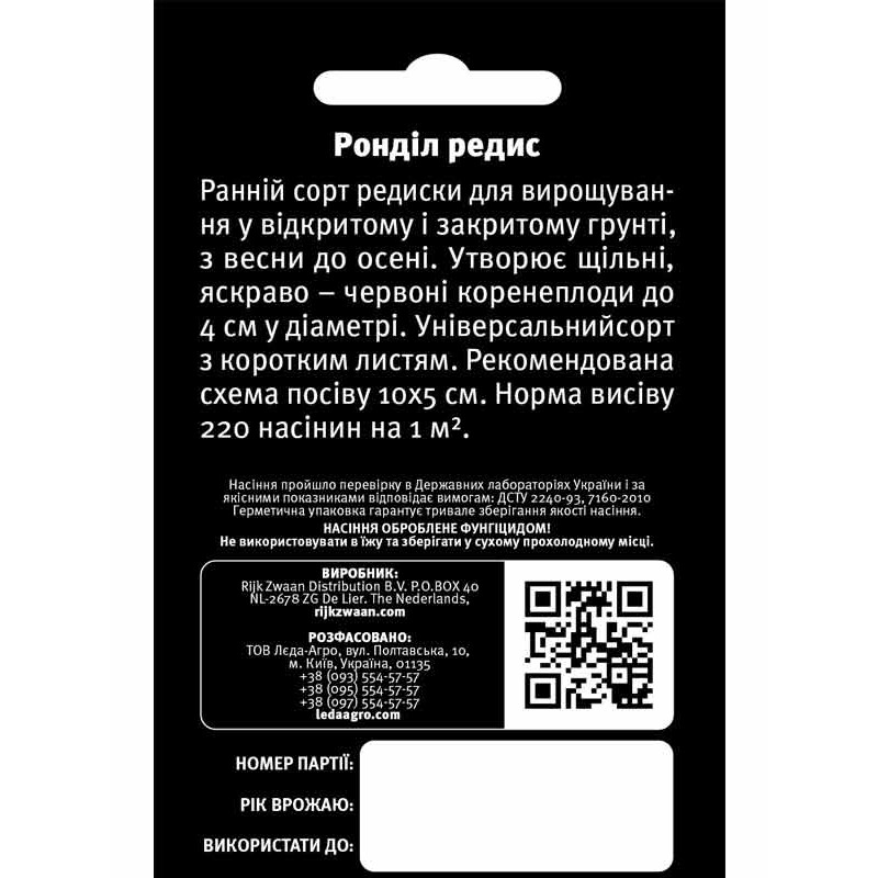 Насіння Редис Ронділ 2 г LedaAgro