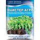 Добриво Майстер-Агро для розсади 25 г