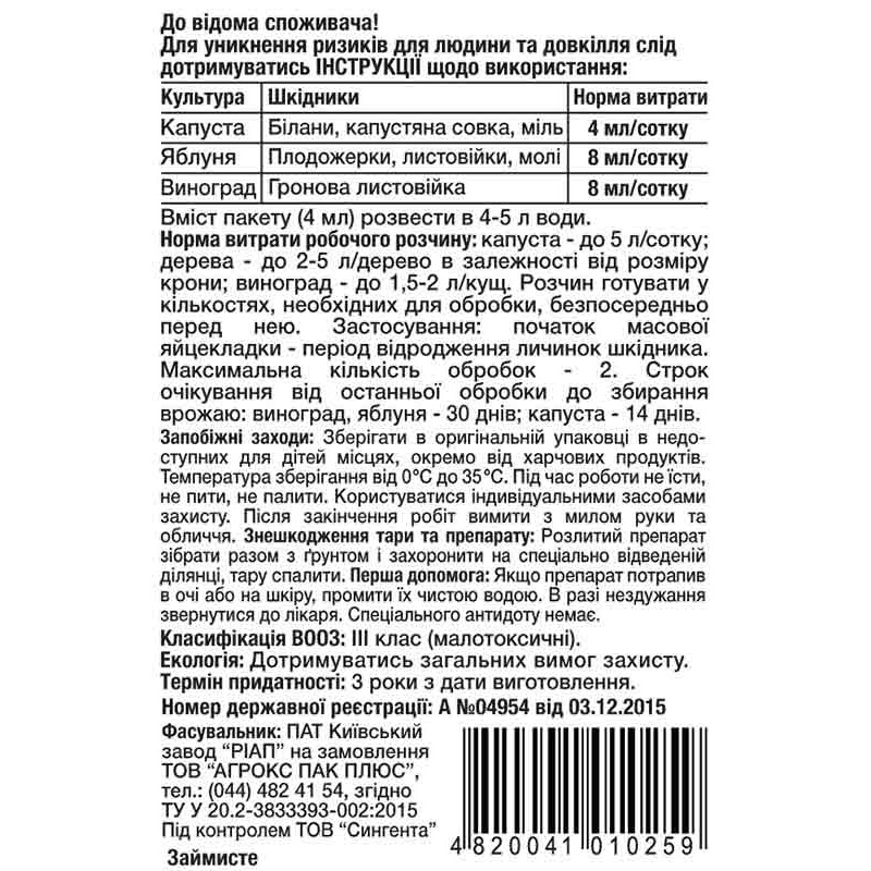 Інсектицид Матч 4 мл