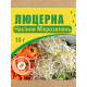 Насіння мікрозелені Люцерна 10 г 