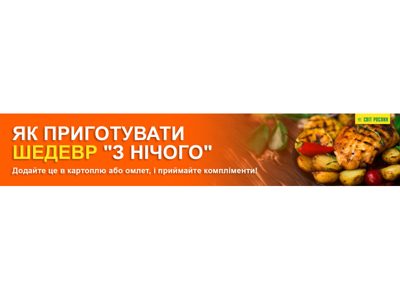 Як приготувати шедевр 