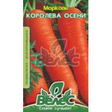 Морква Королева осені 20 г