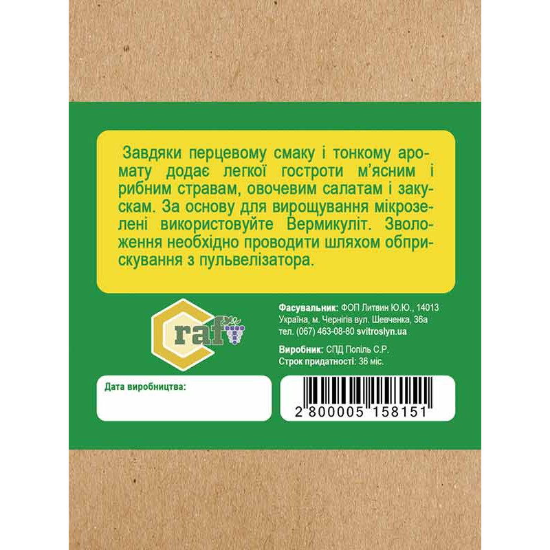 Насіння Мікрозелені Горчиця 30 г Craft