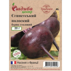 Насіння буряка Єгипетський плоский 20 г СЦ Традиція