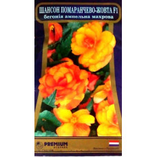 Насіння бегонії ампельної махрова Шансон