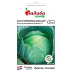Капуста Агрессор 100 семян