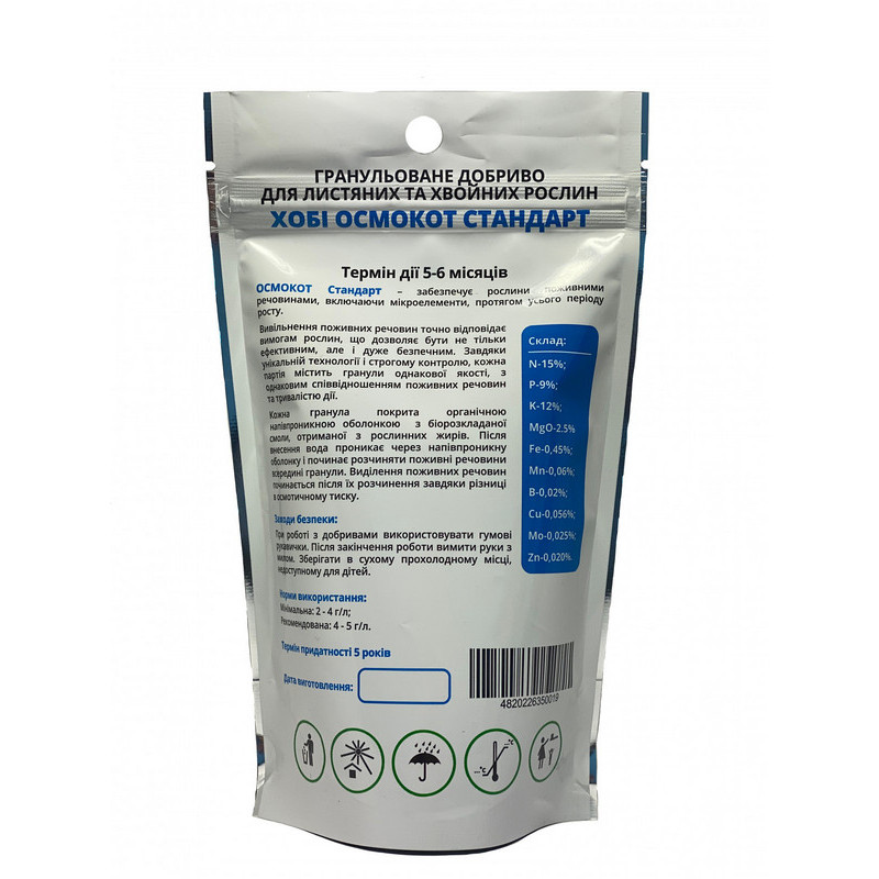 Удобрение Osmocote Standart (Осмокот )15-9-12 200 г