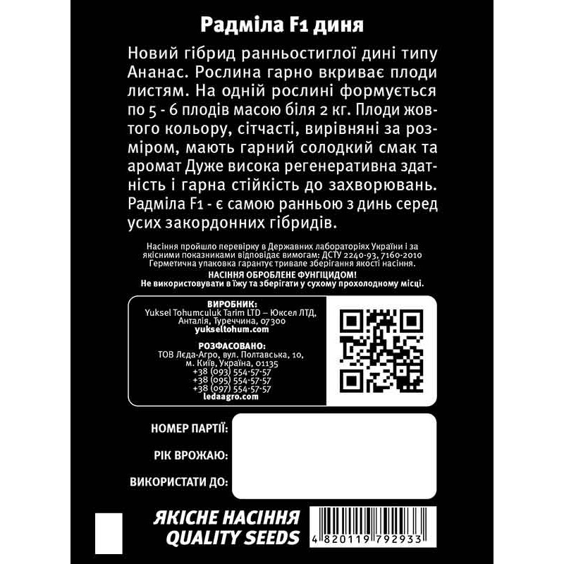 Насіння Диня Радміла F1 суперрання 5 шт LedaAgro