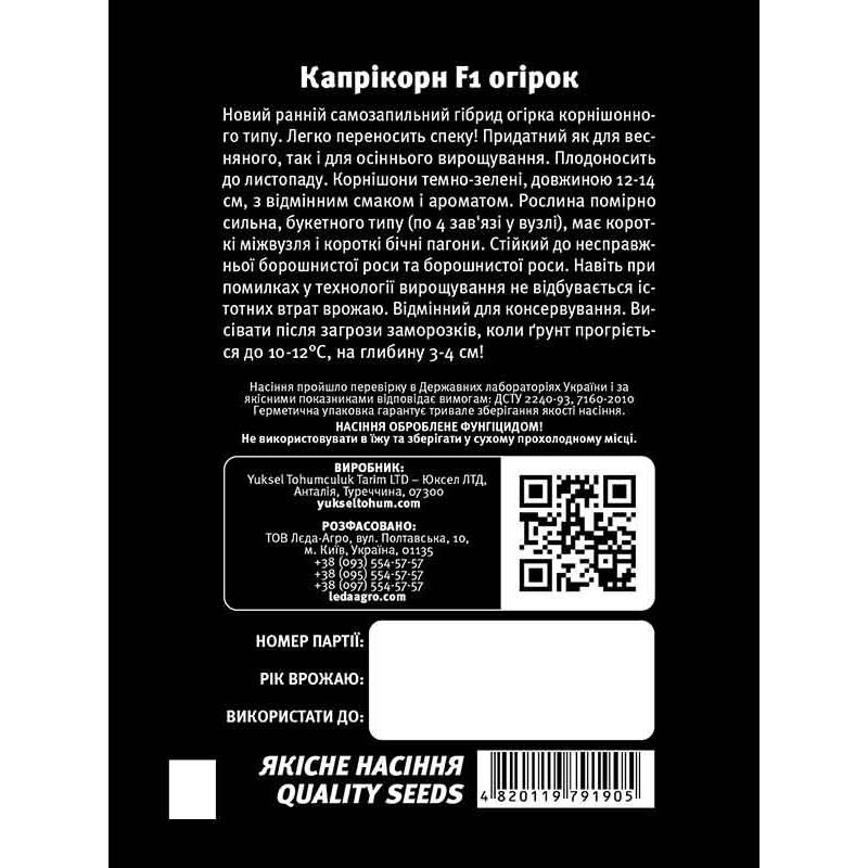 Насіння Огірок Капрікорн F1 букетний 10 шт LedaAgro