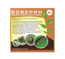 Біоінсектицид Боверин 10 г