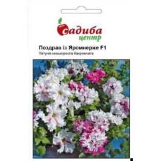 Семена петунии Поздрав из Яромнерже 10 семян