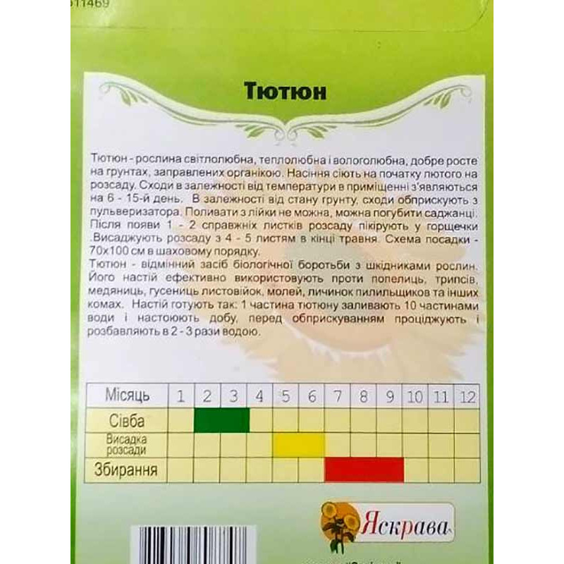 Насіння Тютюн 0,2 г Яскрава