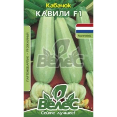 Кабачок Кавілі 5 шт