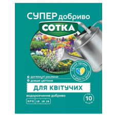 Удобрение для цветущих 20 г