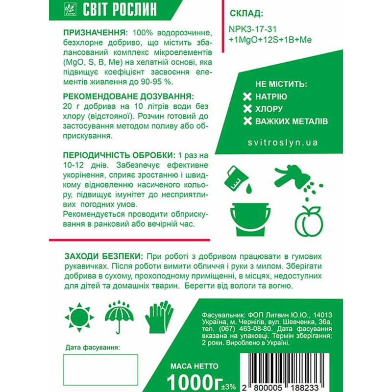 Водорозчинне добриво для фруктових дерев и кущів NPK 3-17-31 1 кг