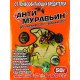 Антимуравьин 50 г