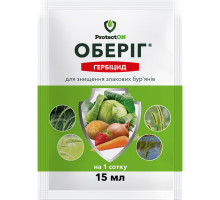 Гербіцид Оберіг 15 мл
