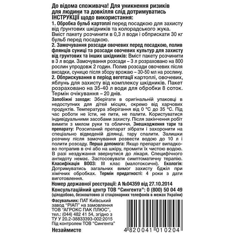 Инсектицид Актара 6 г