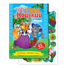 Книга Казка по складах 