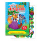 Книга Казка по складах 