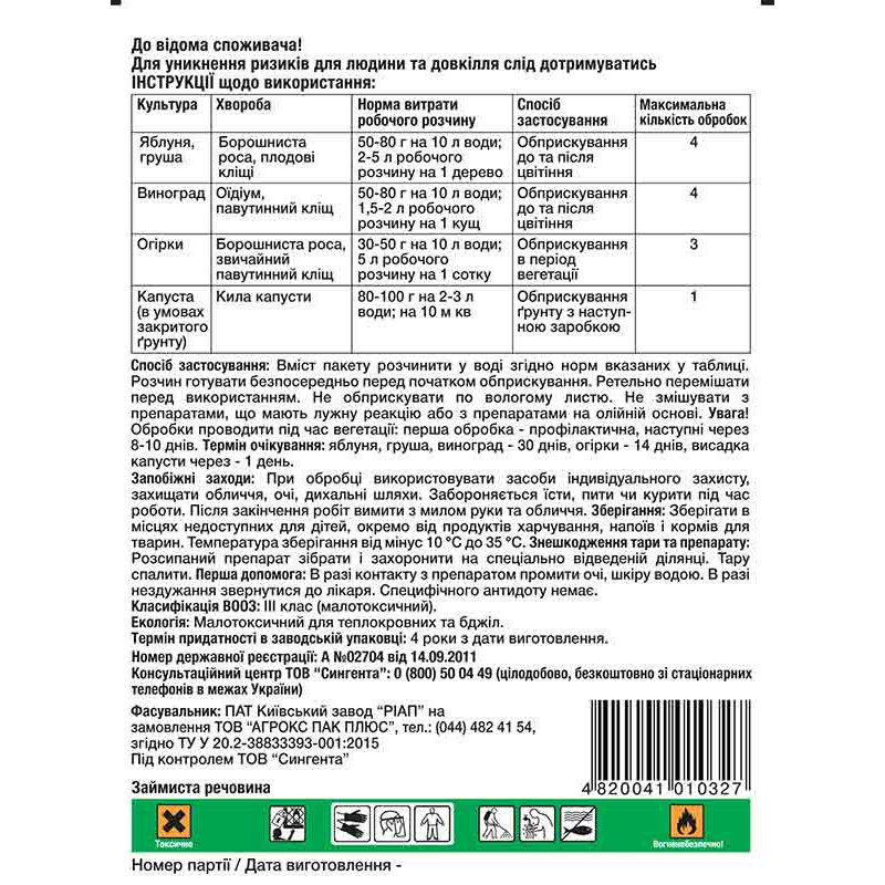Фунгіцид Тіовіт Джет 40 г