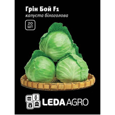 Насіння Капуста Грін Бой F1 для квашення 20 шт LedaAgro