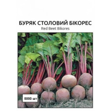 Насіння буряка Бікорес 5000 сем