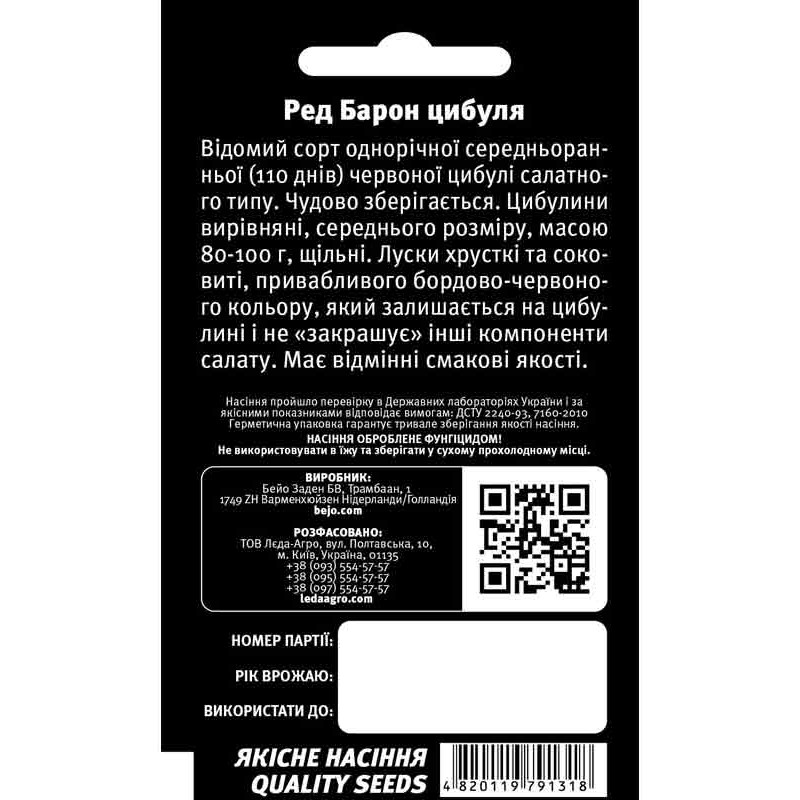 Насіння Цибуля Ред Барон червоний 200 шт LedaAgro