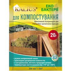 Біопрепарат  для компостування Kalius 20 г