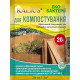 Биопрепарат для компоста Kalius 20 г