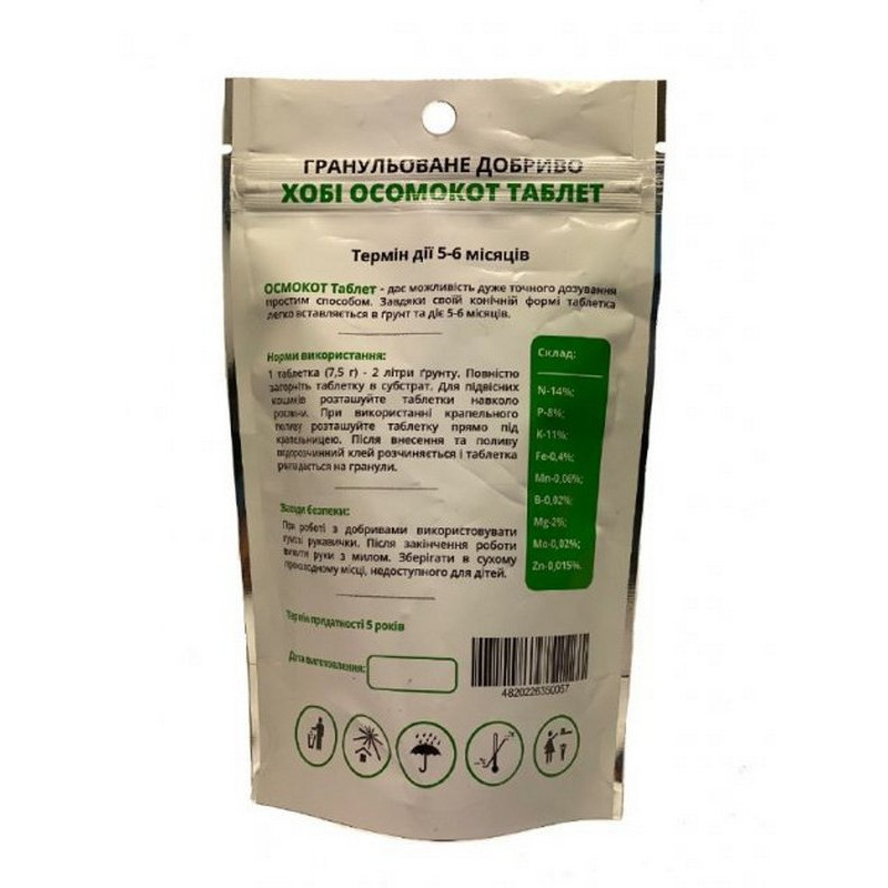 Удобрение Osmocote Standart Tablet (Осмокот)  14-8-11 80 г